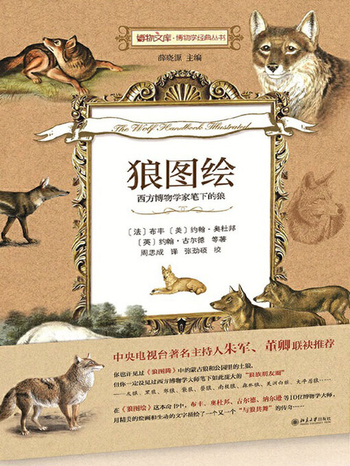 Title details for 狼图绘 by 布丰 - Available